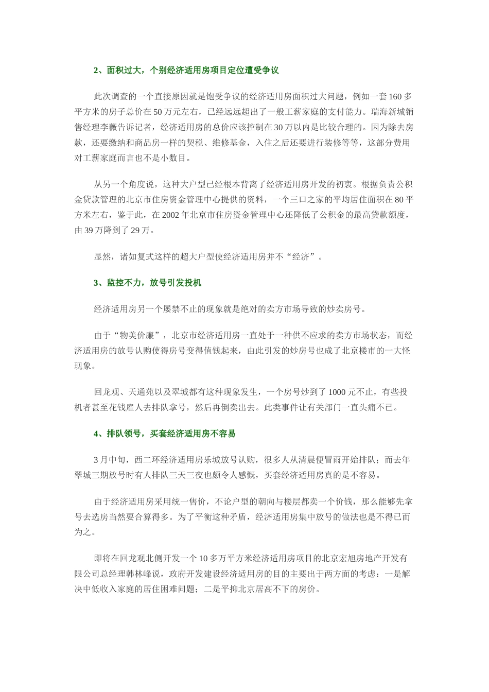 2003年我国经济适用房综合调研分析.doc_第2页