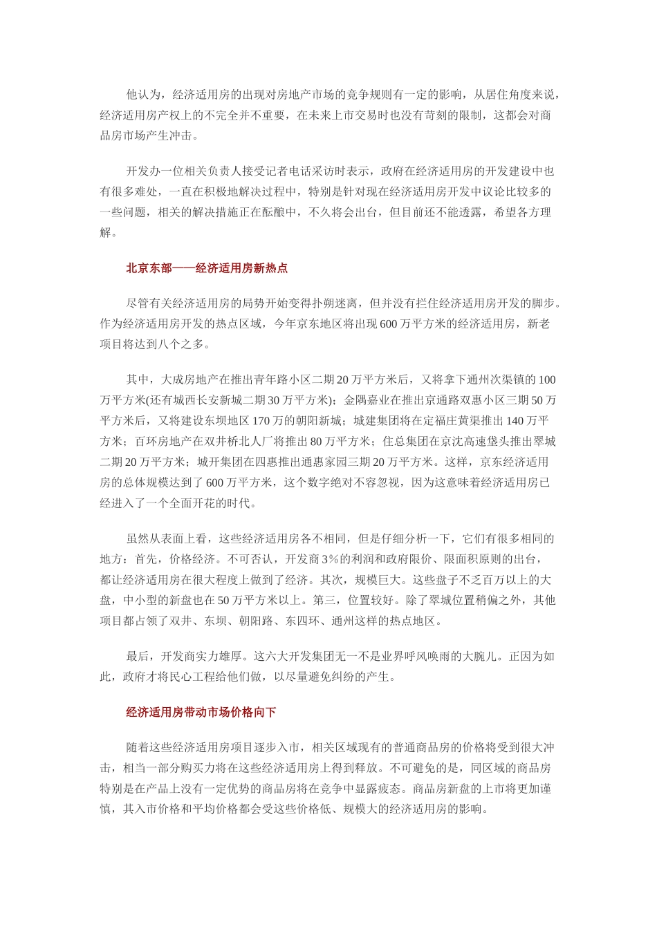 2003年我国经济适用房综合调研分析.doc_第3页