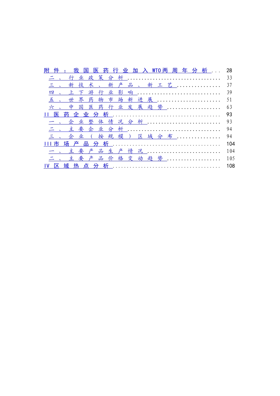 2003年医院行业分析报告.doc_第2页