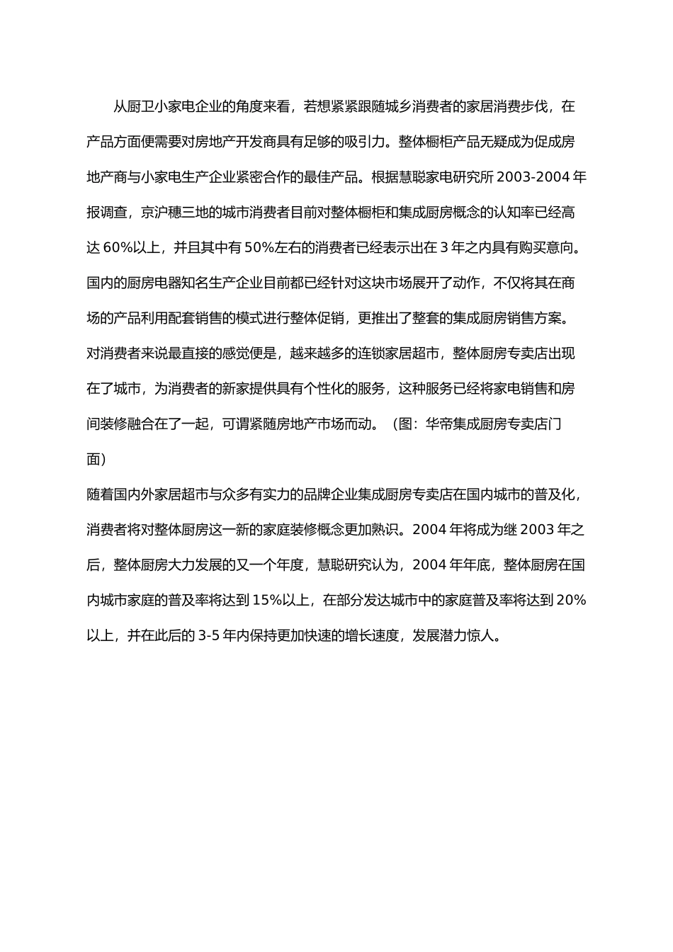 2003小家电市场.doc_第3页