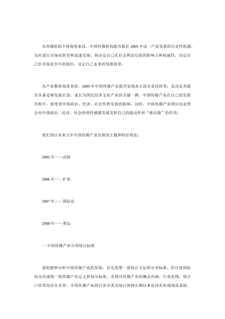 2004-2005年中国传媒产业发展总报告.doc_第3页