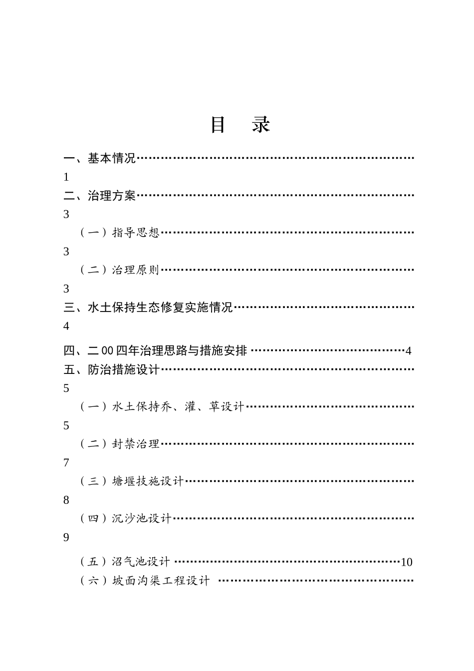 2004红安水土保持生态修复工程.doc_第3页