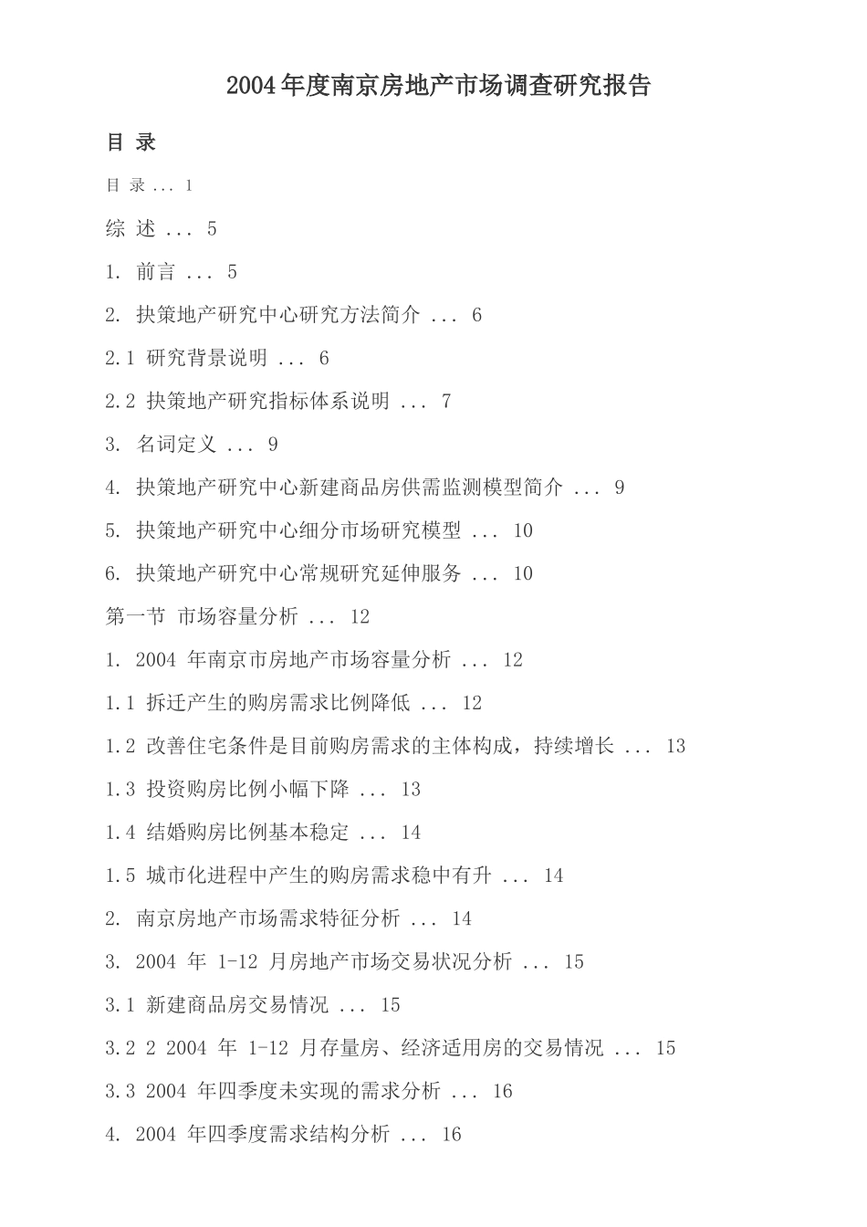 2004年度南京房地产市场.doc_第2页