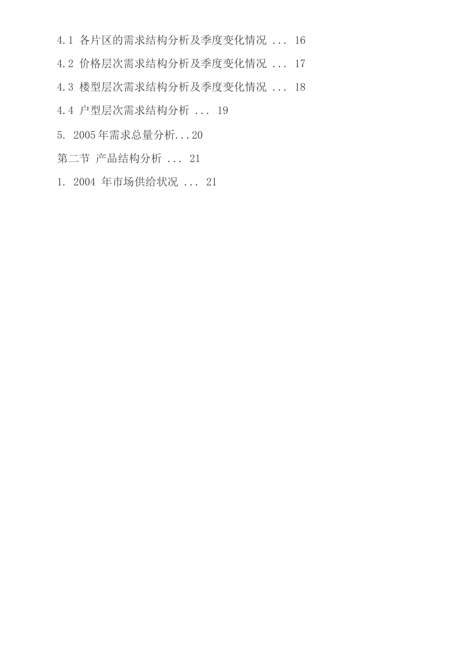 2004年度南京房地产市场.doc_第3页