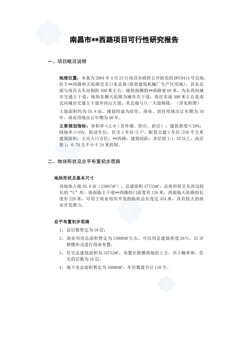 2004年南昌市某商住楼项目可行性研究报告.doc_第1页