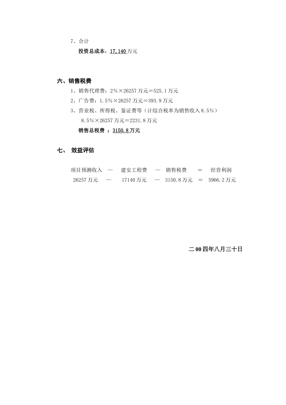2004年南昌市某商住楼项目可行性研究报告.doc_第3页
