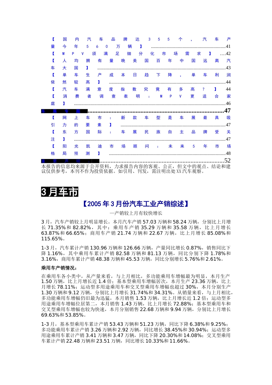 2005年4月份汽车营销调查报告.doc_第3页