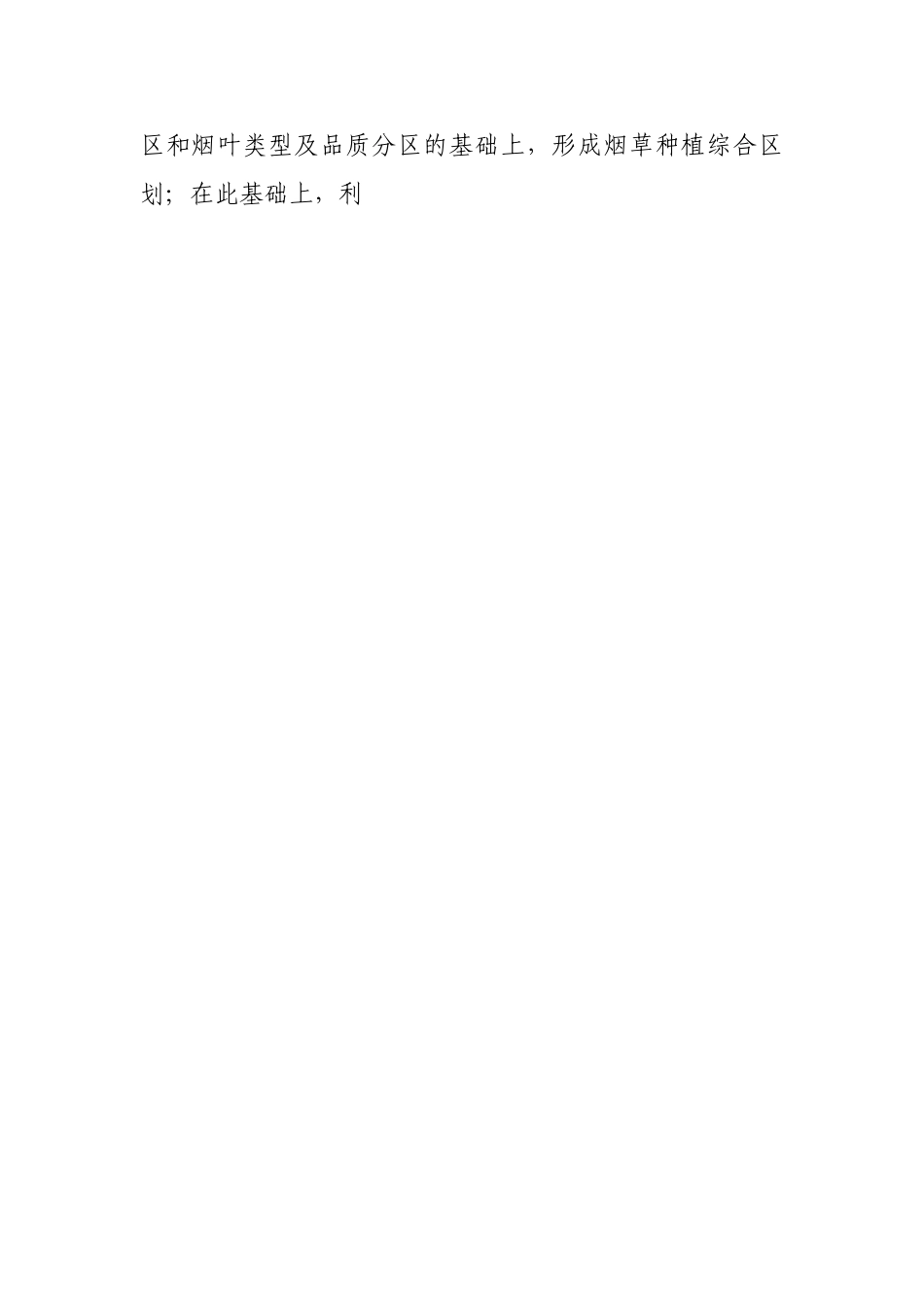 2005年度中国烟草种植区划工作方案.doc_第2页