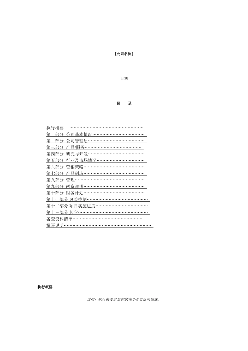 2005年风险投资商业计划书1.doc_第2页