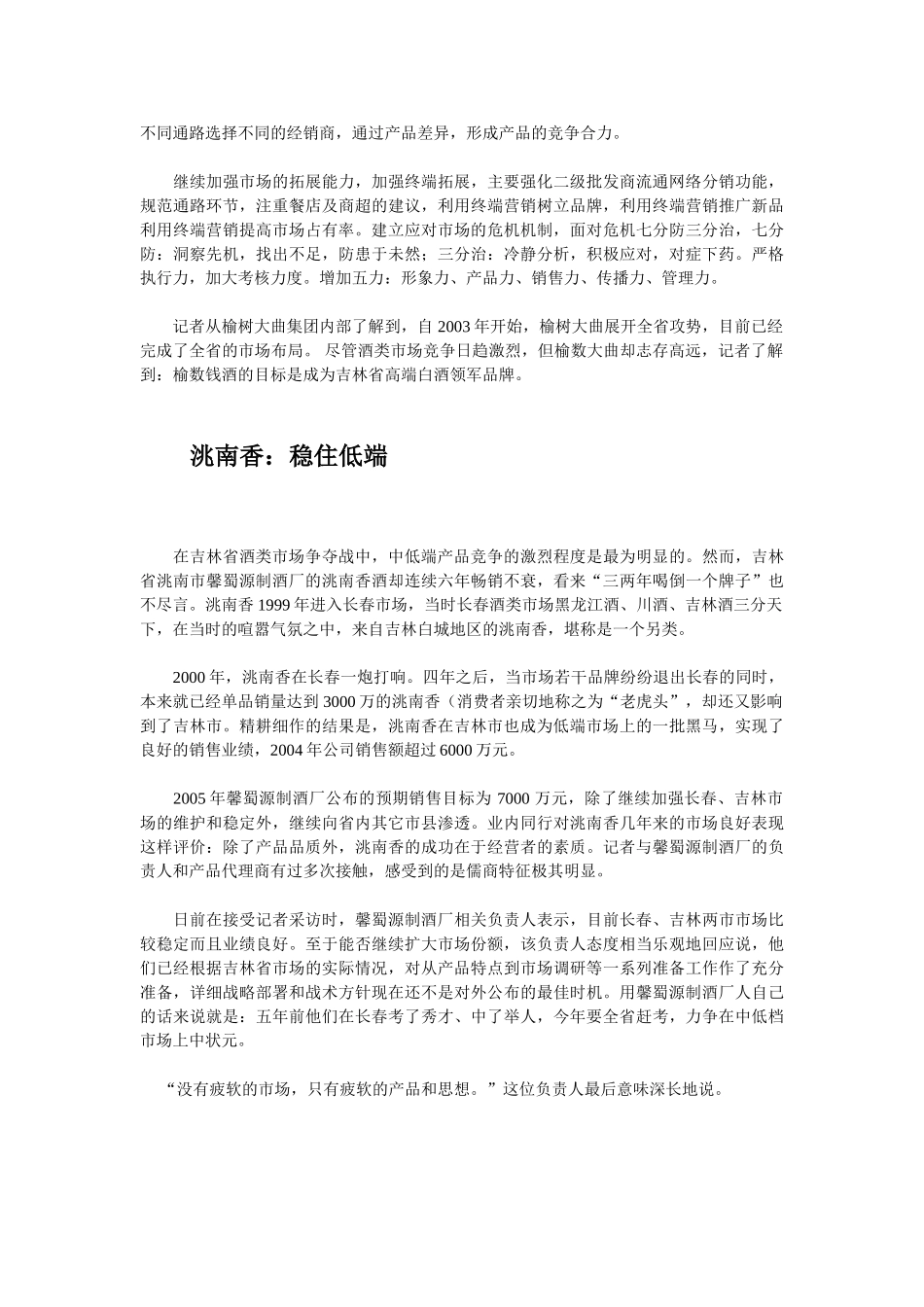 2005年吉林白酒地产诸侯排兵布阵割据市场.doc_第3页