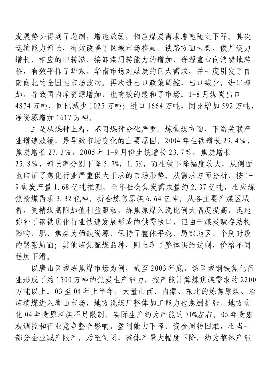 2005年煤炭市场.doc_第3页