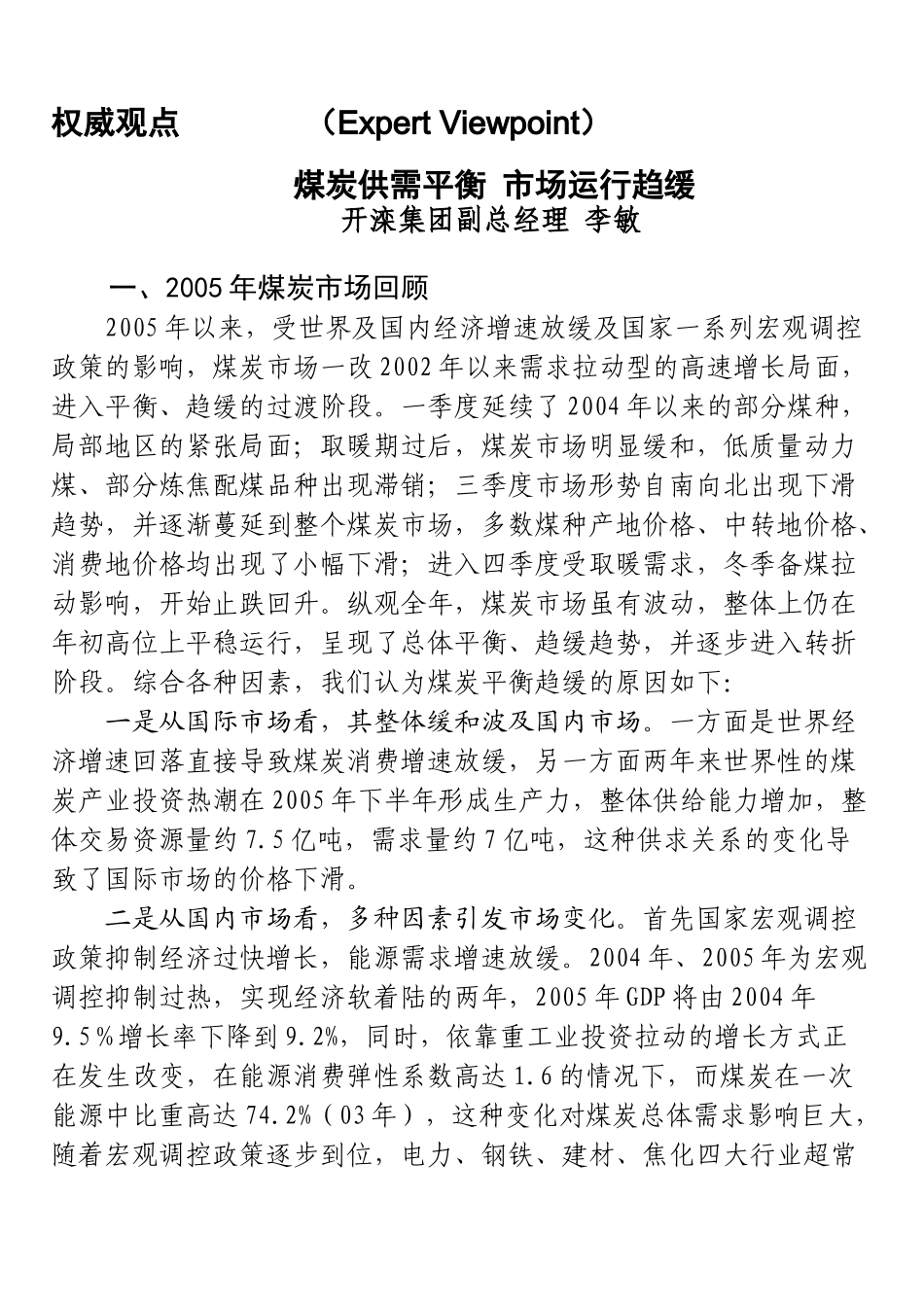 2005年煤炭市场调查报告.doc_第2页