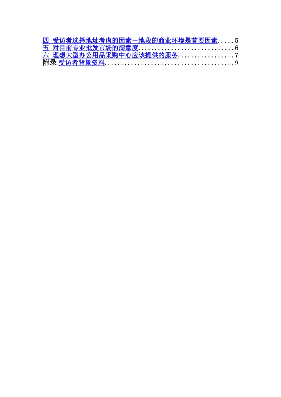 2005年某某市办公设备市场调查报告.doc_第2页