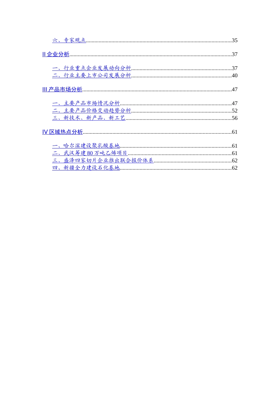 2005年一季度化纤行业分析报告.doc_第2页