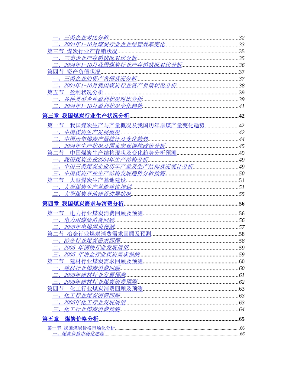 2005年中国煤炭行业投资分析报告.doc_第2页
