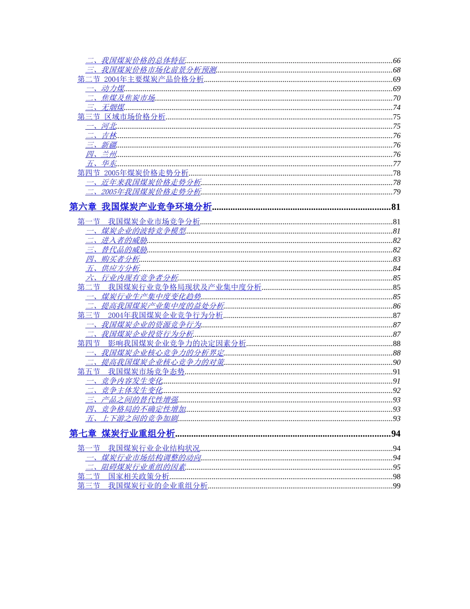 2005年中国煤炭行业投资分析报告.doc_第3页