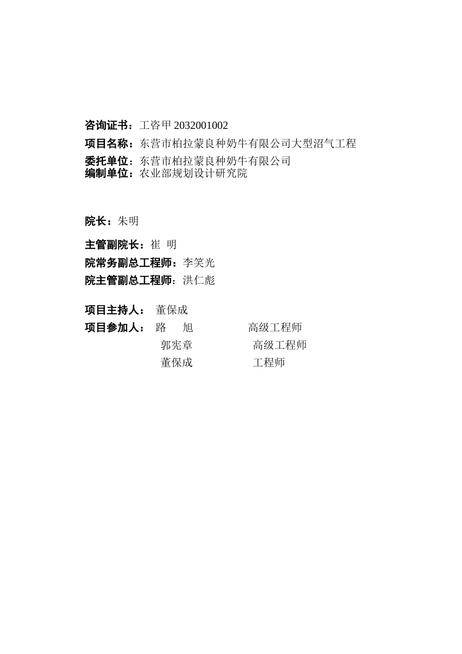 2006年东营市柏拉蒙良种奶牛有限公司大型沼气工程可行性研究报告.doc_第2页