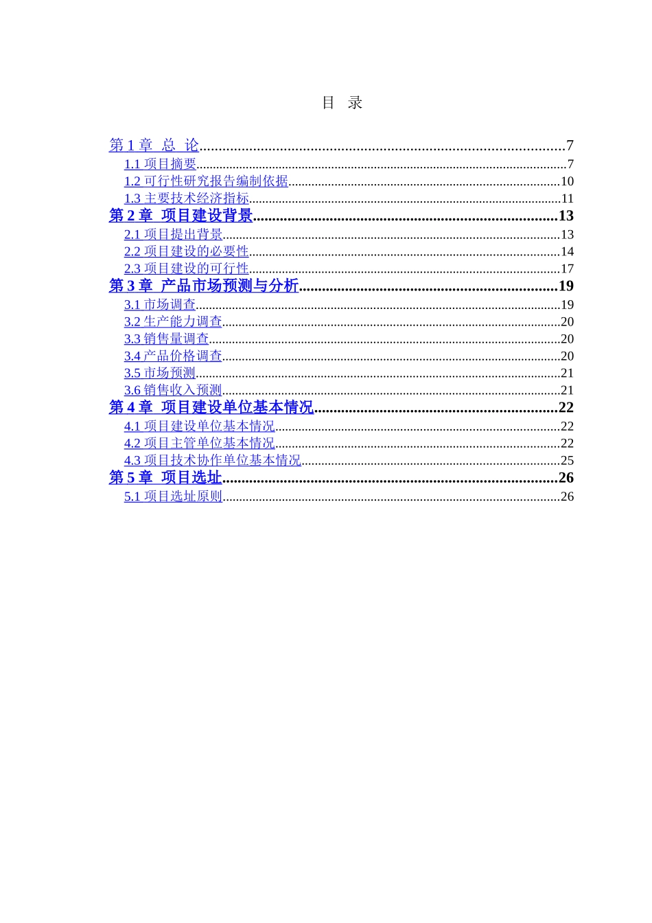 2006年东营市柏拉蒙良种奶牛有限公司大型沼气工程可行性研究报告.doc_第3页