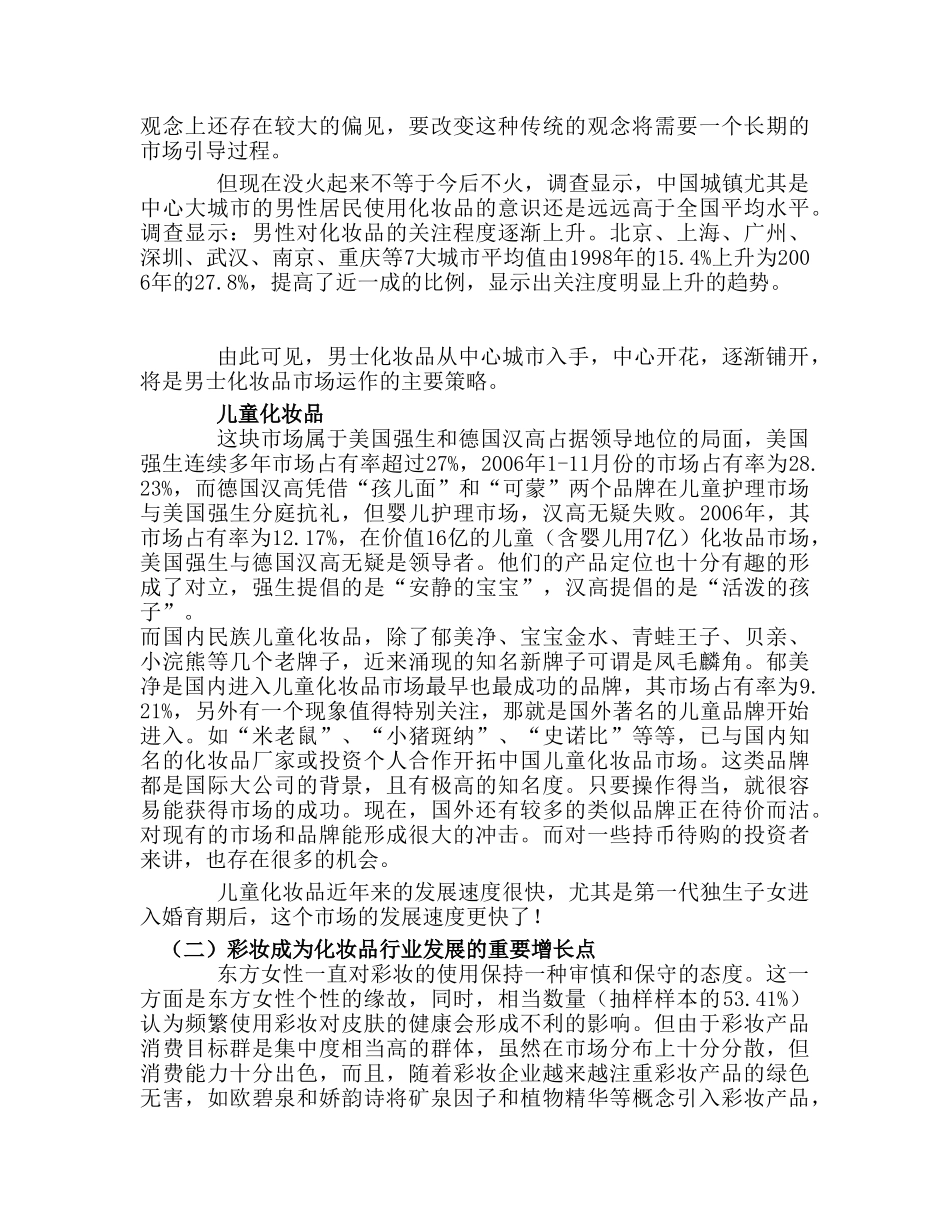 2006年日化行业盘点分析报告.doc_第2页