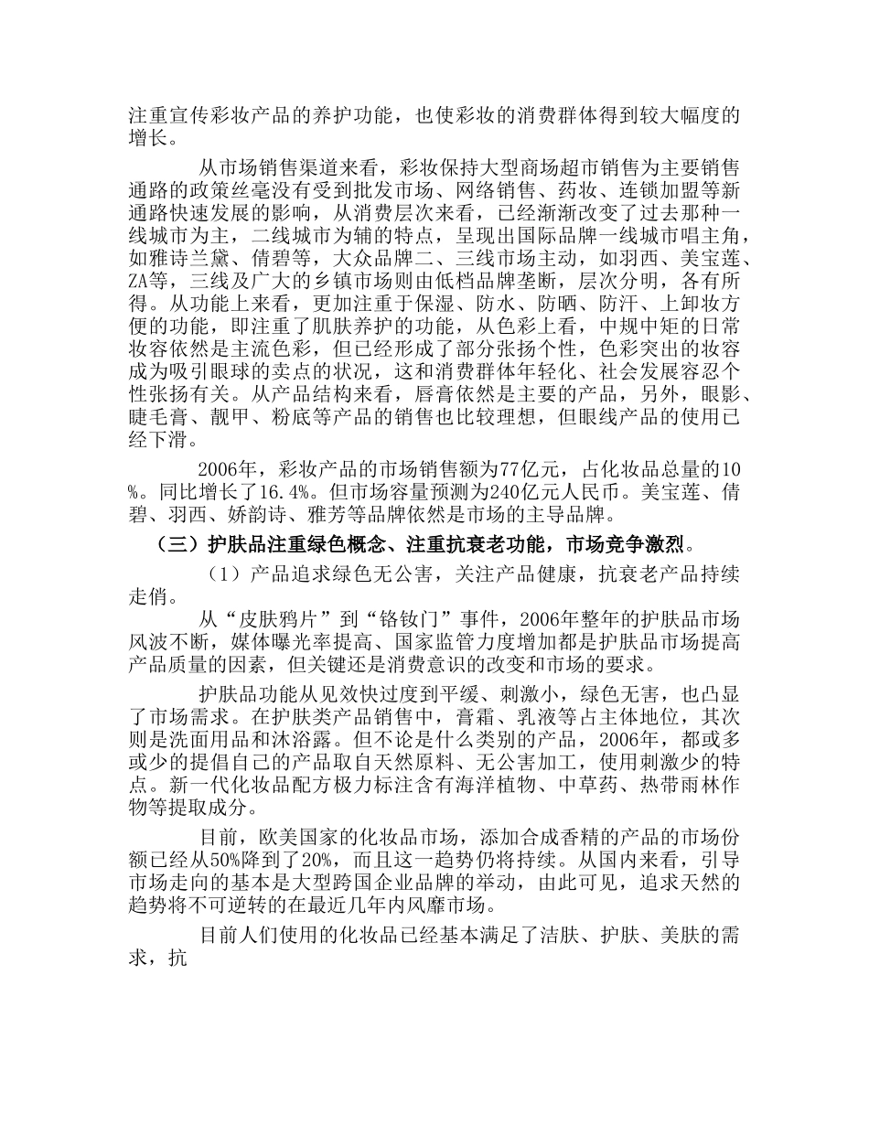 2006年日化行业盘点分析报告.doc_第3页