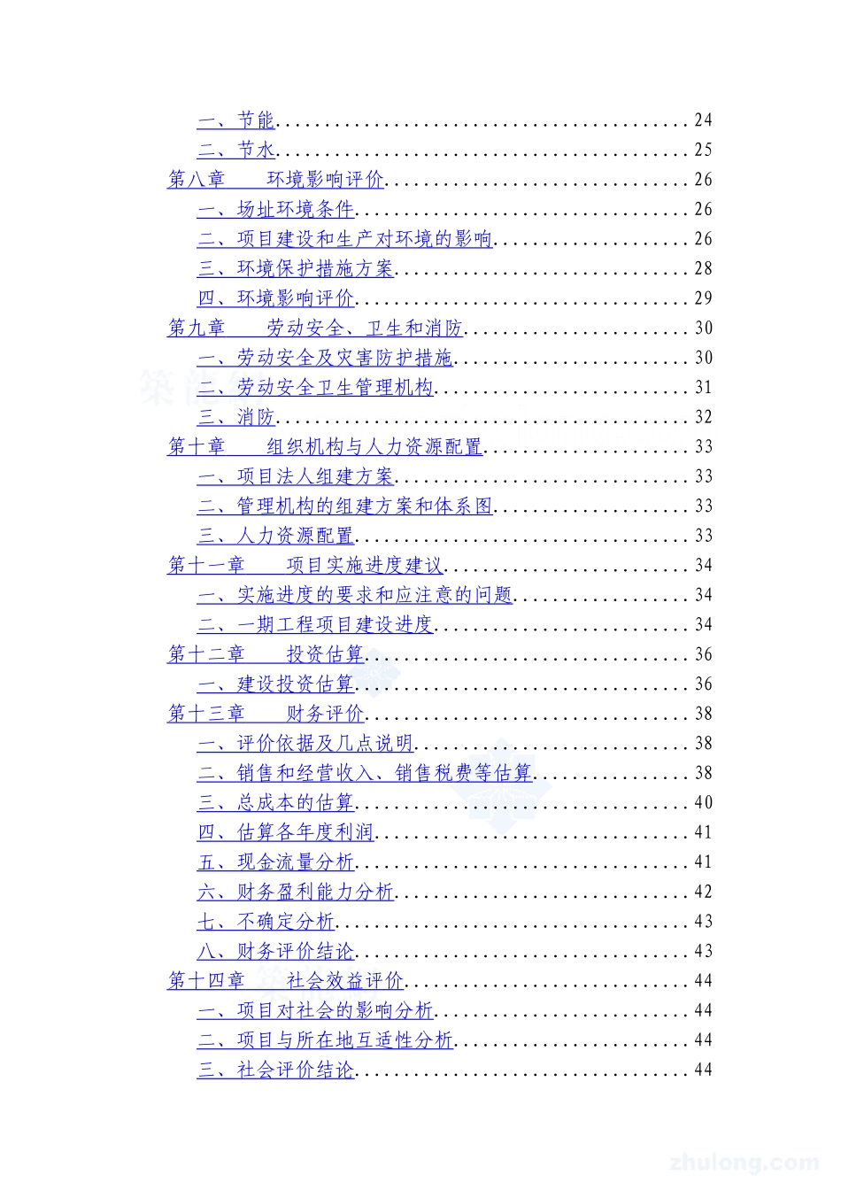 2006年厦门某建材基地一期沥青混凝土工程可行性研究报告.doc_第2页