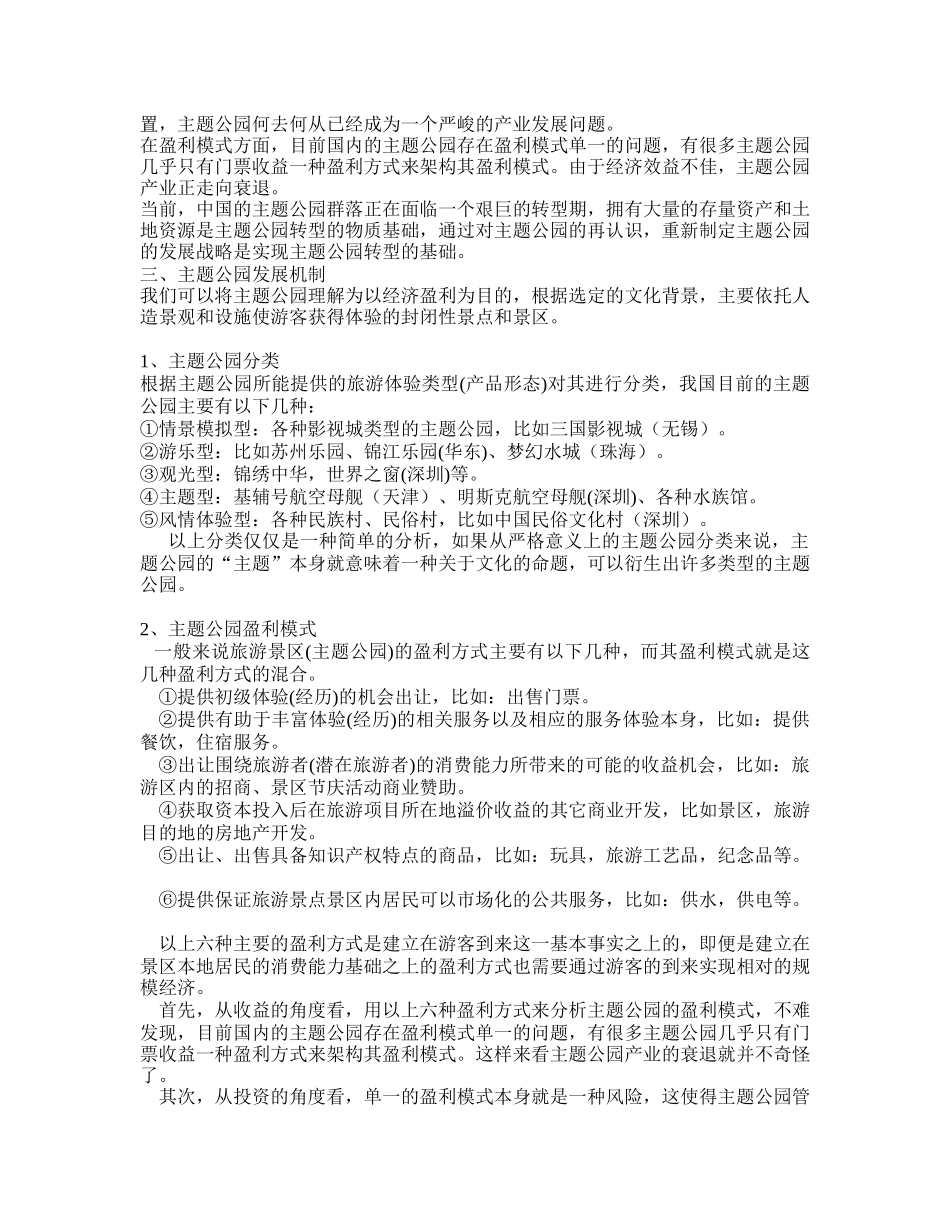 2006年中国旅游业市场分析及投资咨询报告.doc_第2页