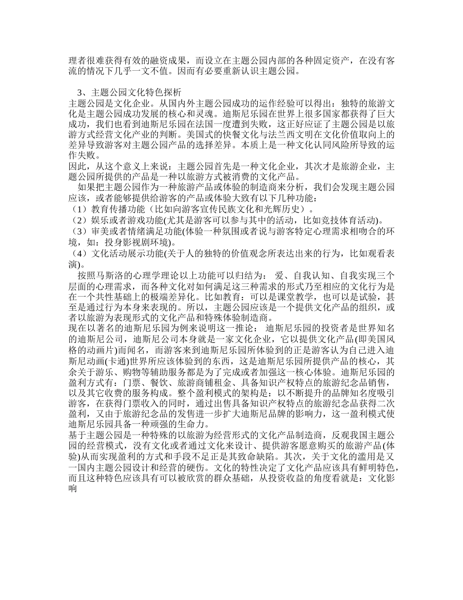 2006年中国旅游业市场分析及投资咨询报告.doc_第3页