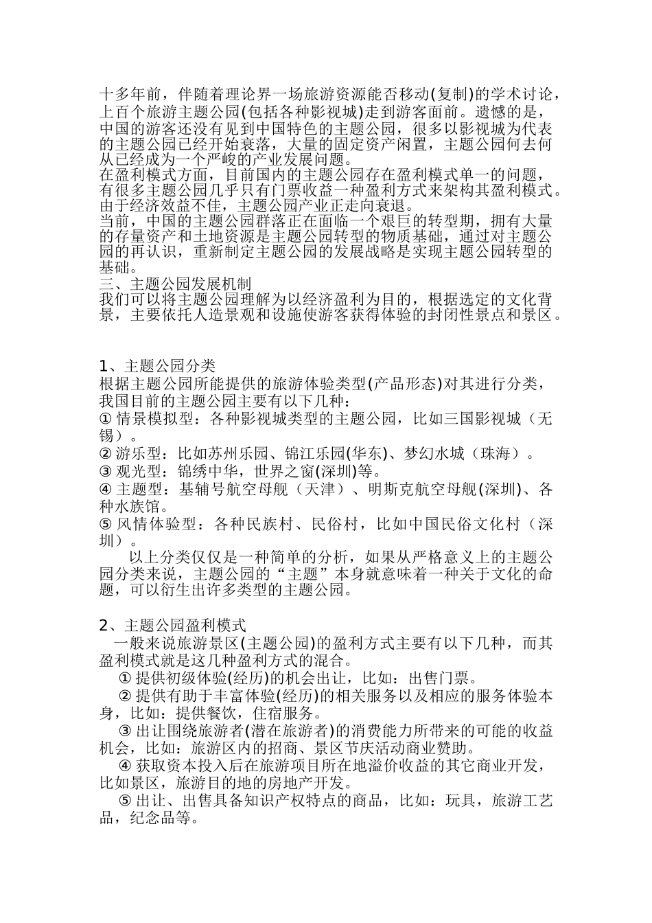 2006年中国旅游业市场分析及投资咨询报告2.doc_第2页
