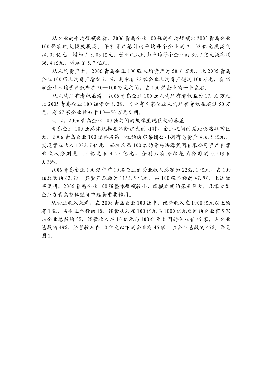 2006青岛企业100强分析报告.doc_第3页