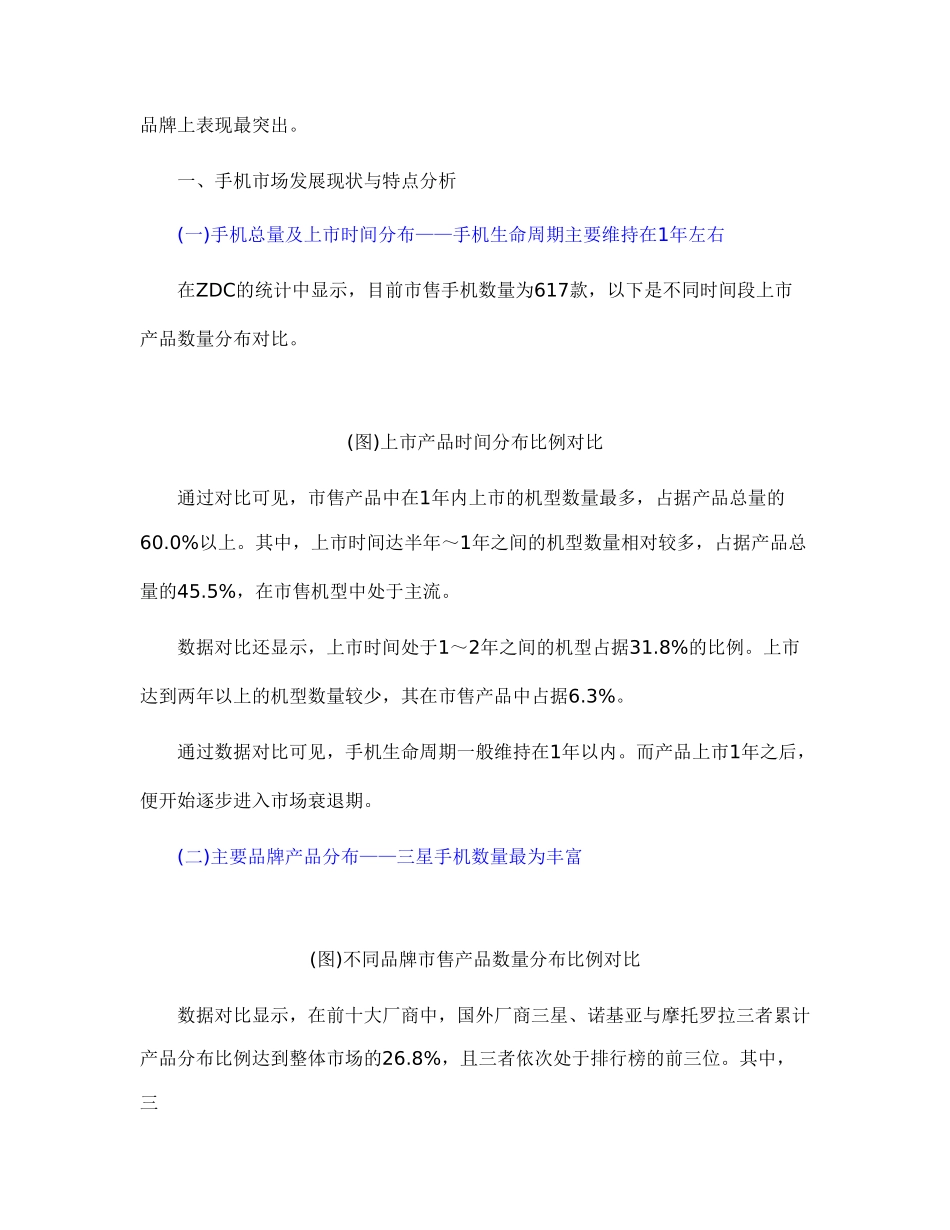2006上半年中国手机市场热门机型分析.doc_第3页