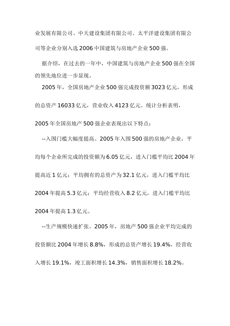 2006中国房地产五百强调查报告.doc_第2页