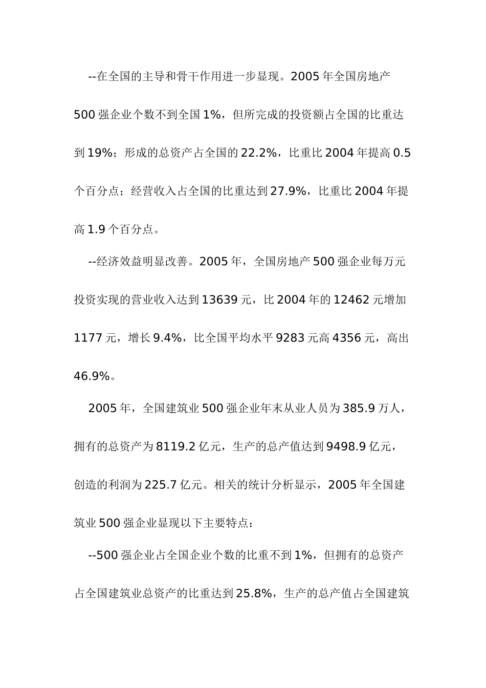 2006中国房地产五百强调查报告.doc_第3页