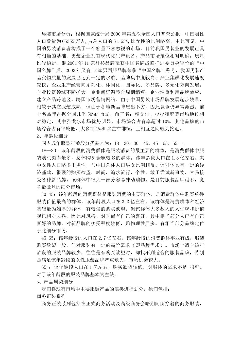 2006中国服装行业分析报告.doc_第2页