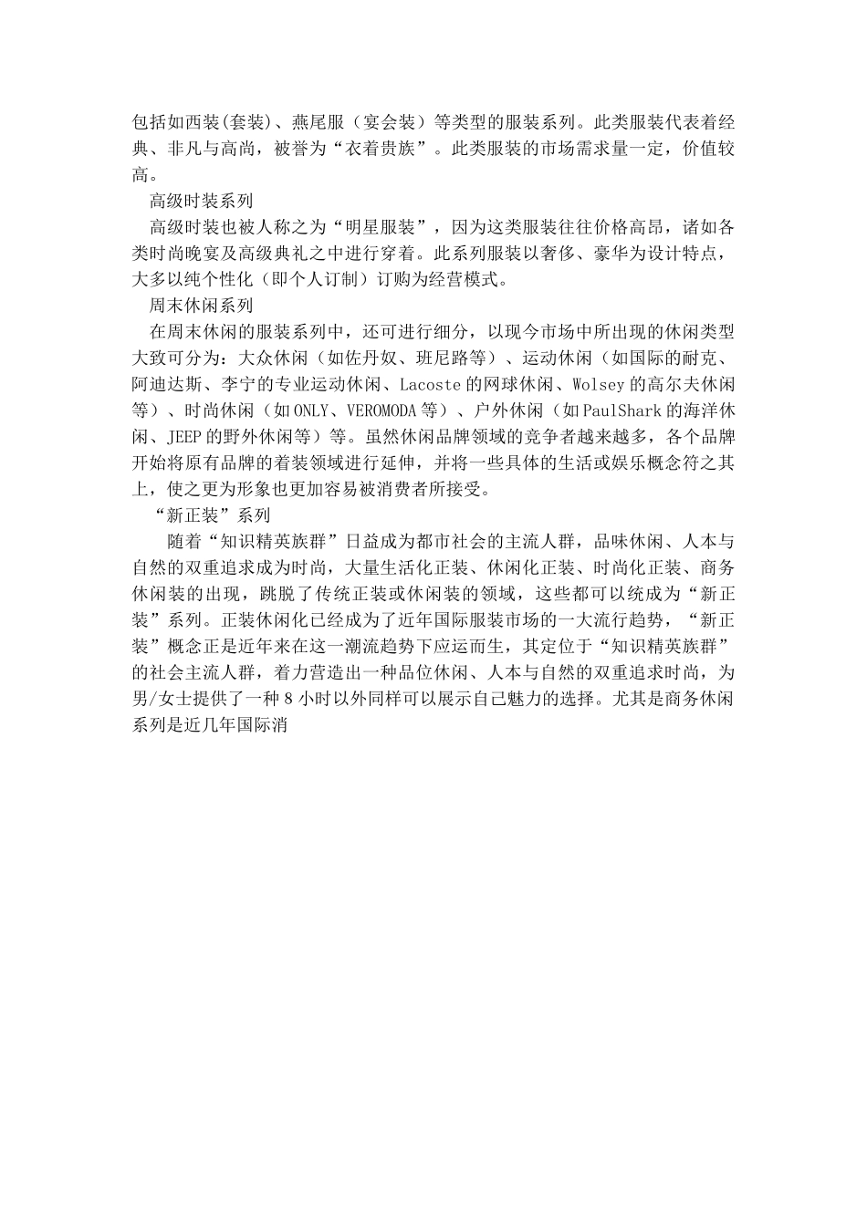 2006中国服装行业分析报告.doc_第3页