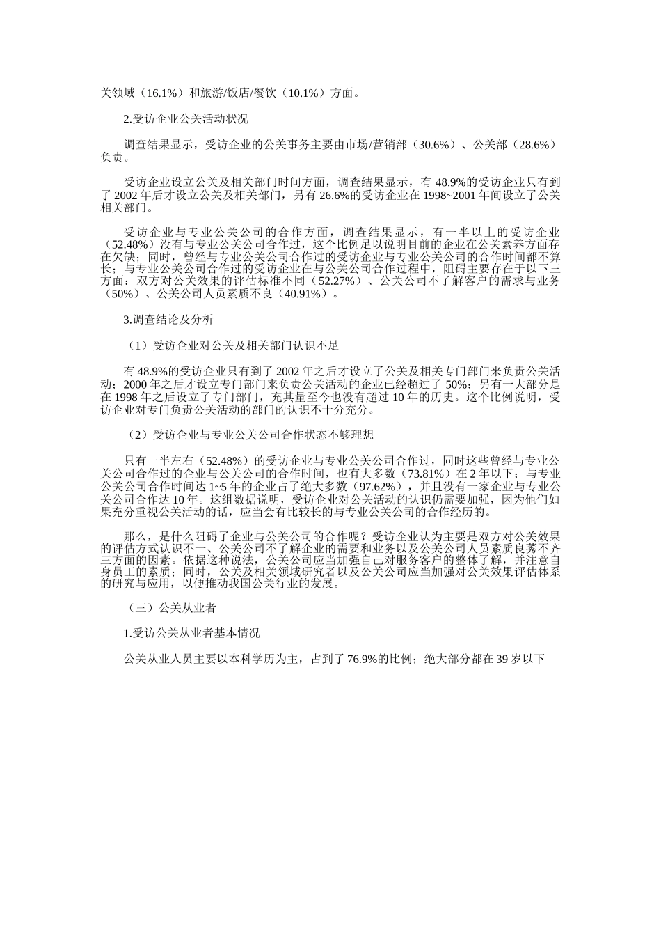 2006中国公关行业调查报告.doc_第3页