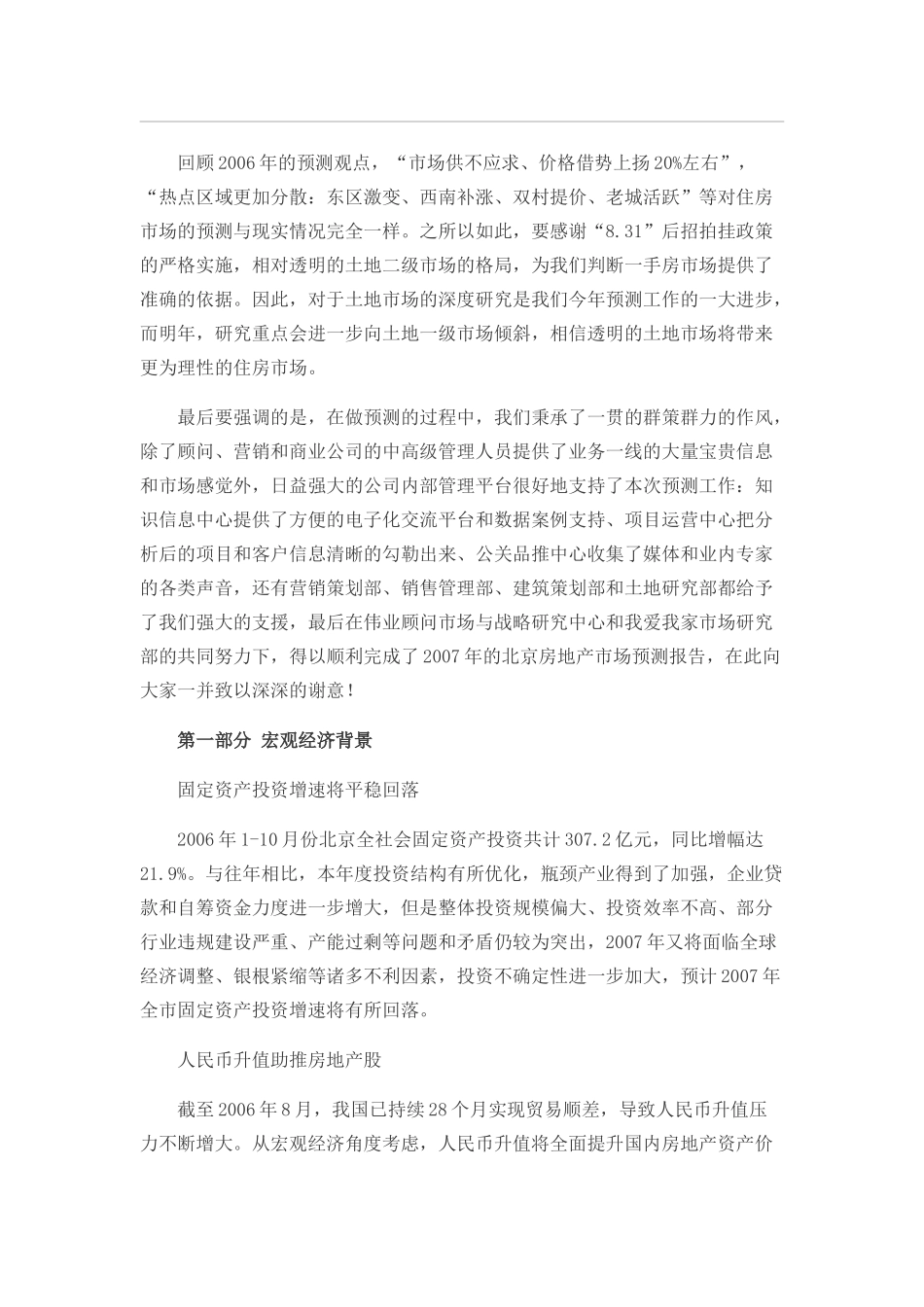 2007年北京房地产市场预测研究报告.doc_第2页