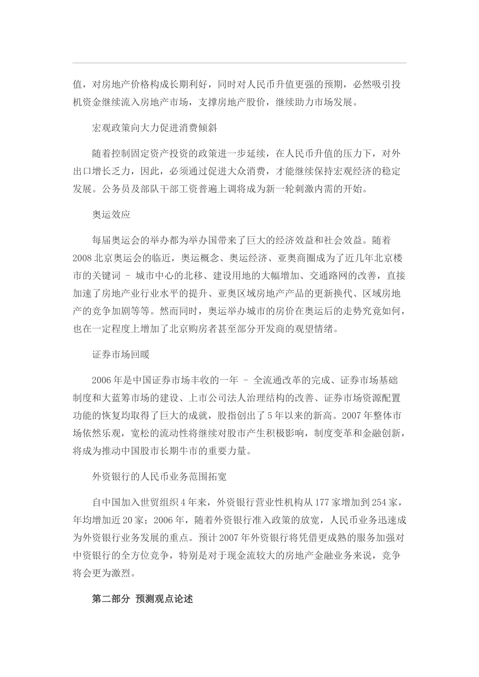 2007年北京房地产市场预测研究报告.doc_第3页