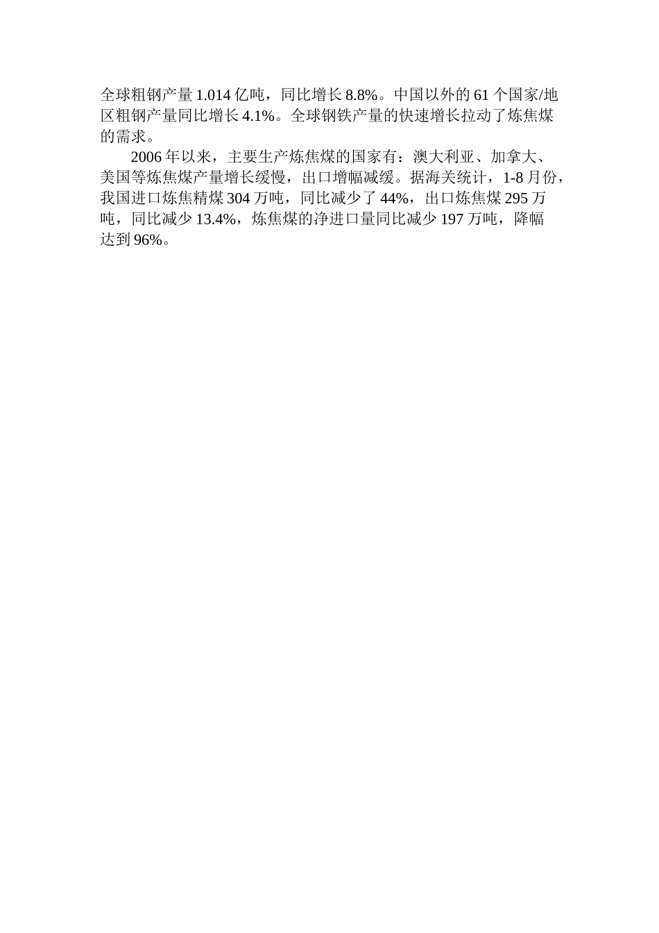 2007年煤炭市场不同煤种的供求态势分析报告.doc_第3页