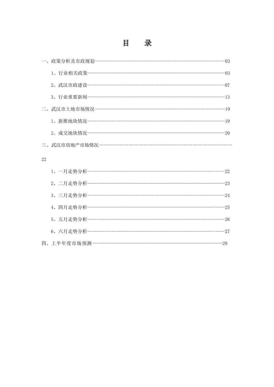 2007年上半年度武汉房地产市场走势分析.doc_第2页