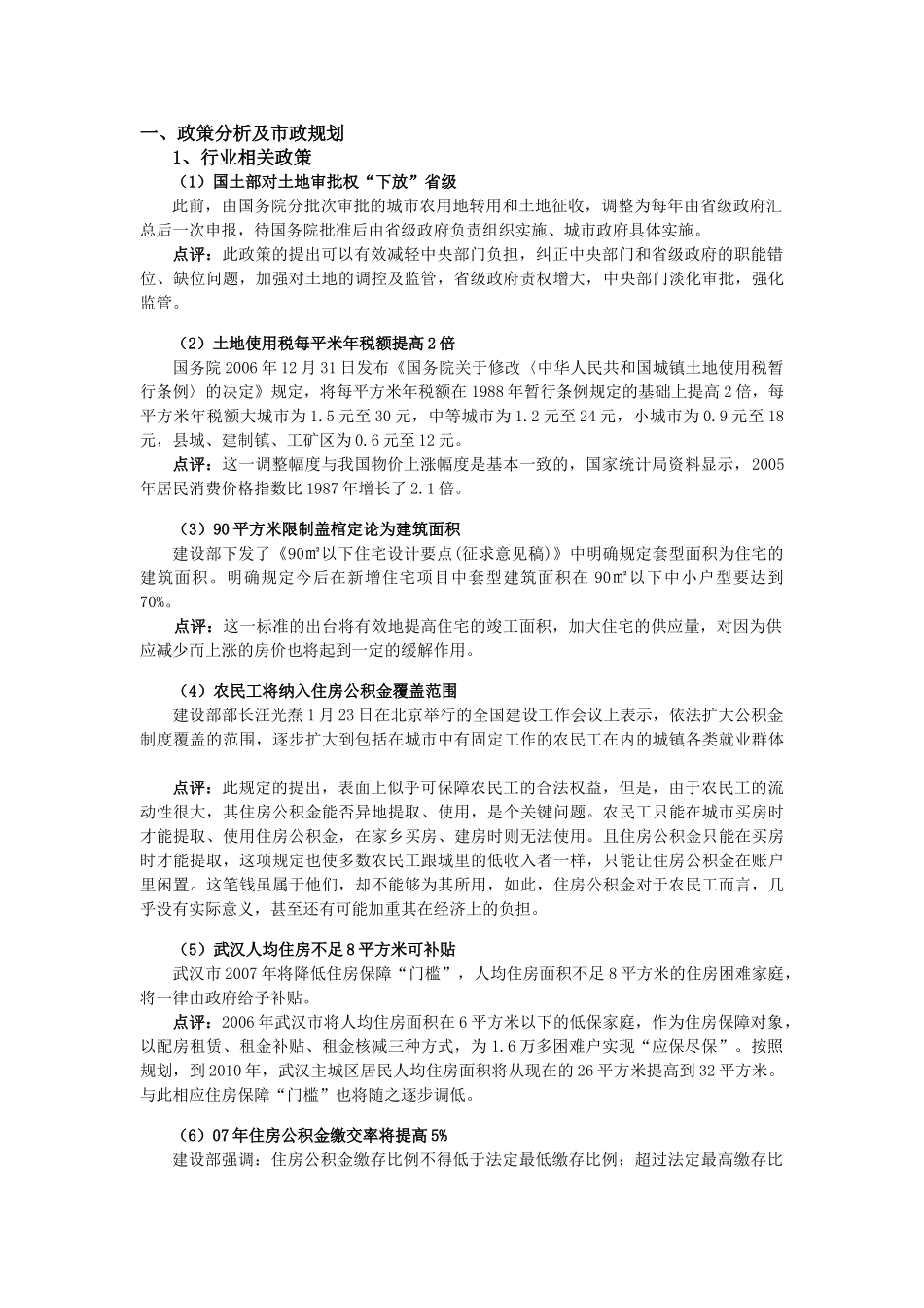 2007年上半年度武汉房地产市场走势分析.doc_第3页