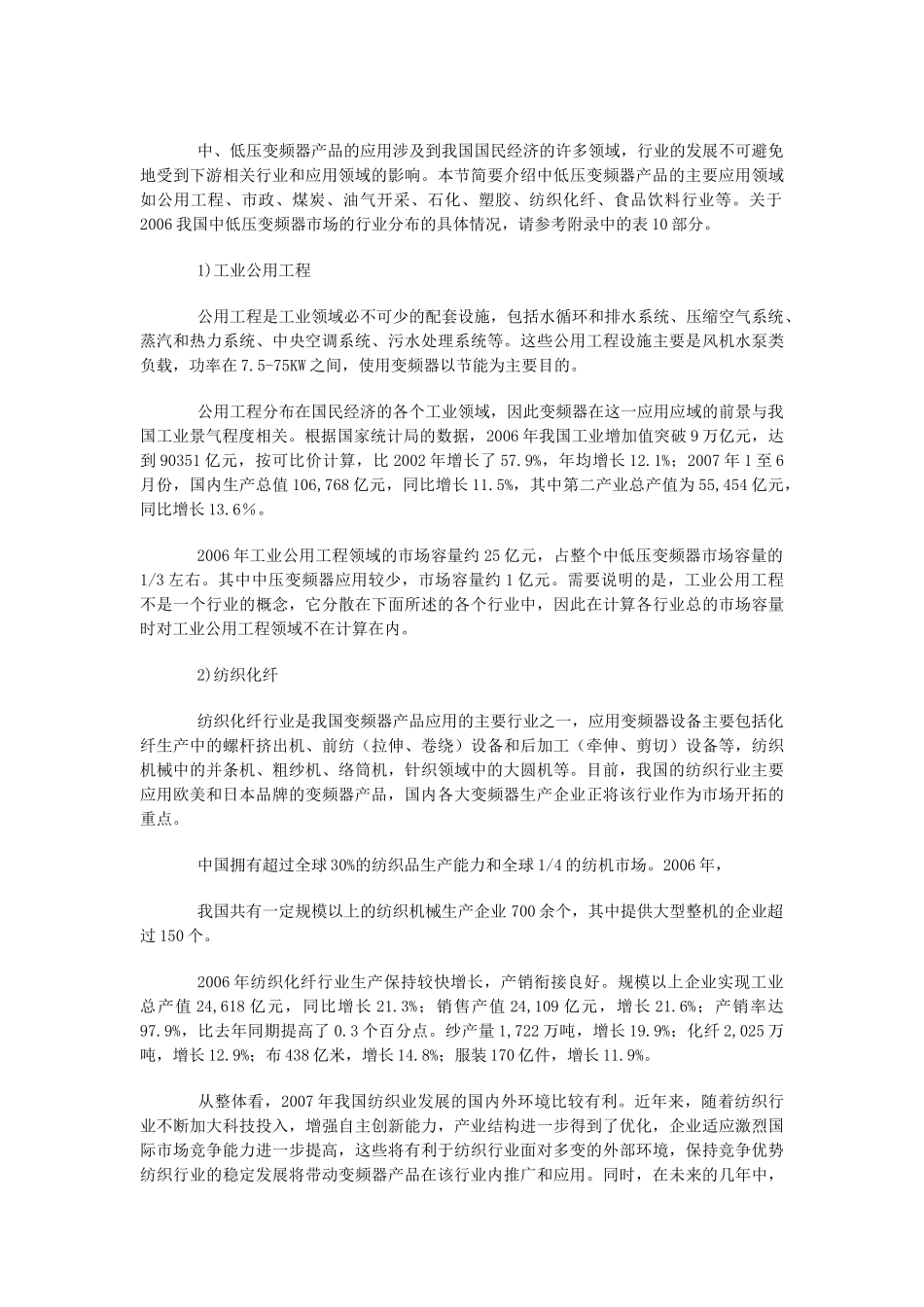 2007年中国变频器行业分析报告.doc_第2页