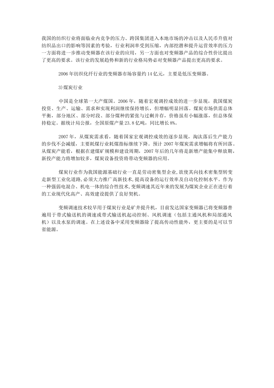 2007年中国变频器行业分析报告.doc_第3页
