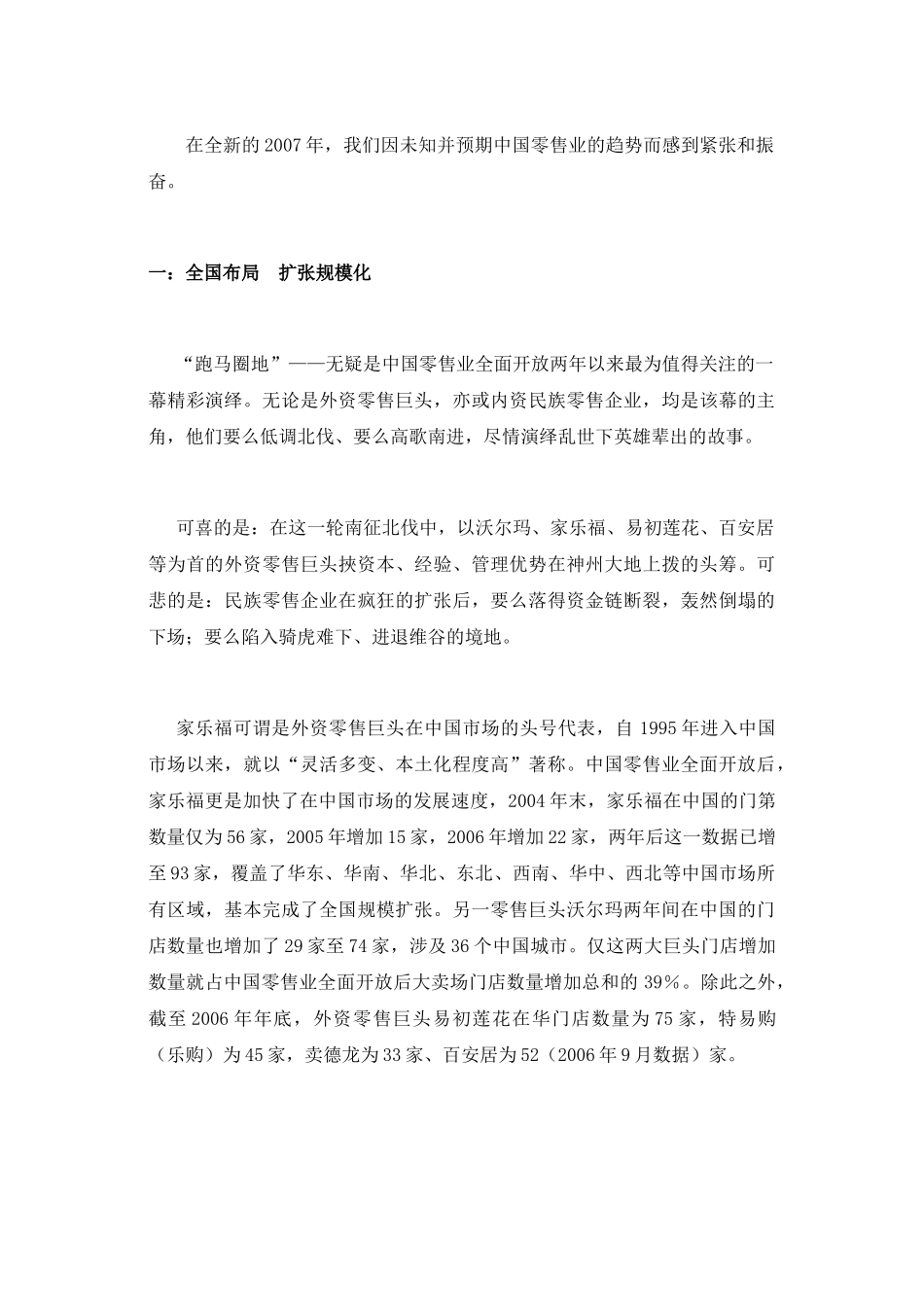 2007年中国零售业趋势展望.doc_第2页