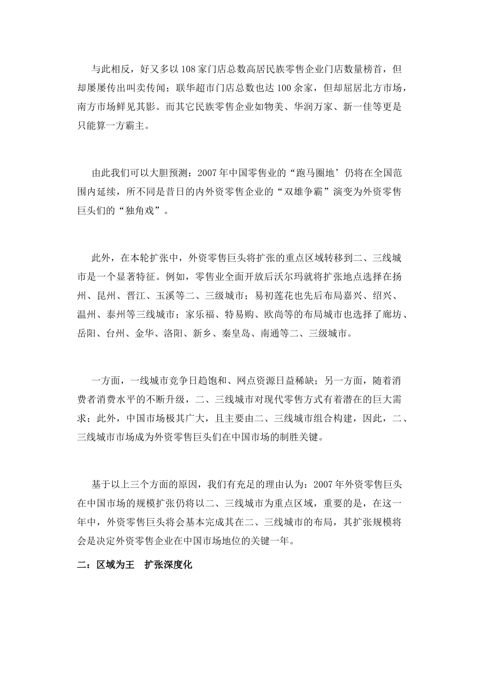 2007年中国零售业趋势展望.doc_第3页
