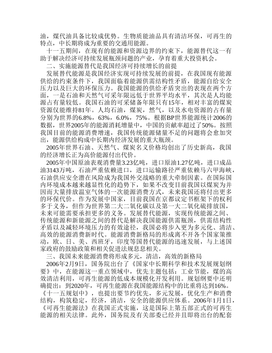 2007年中国新能源行业发展分析.doc_第2页