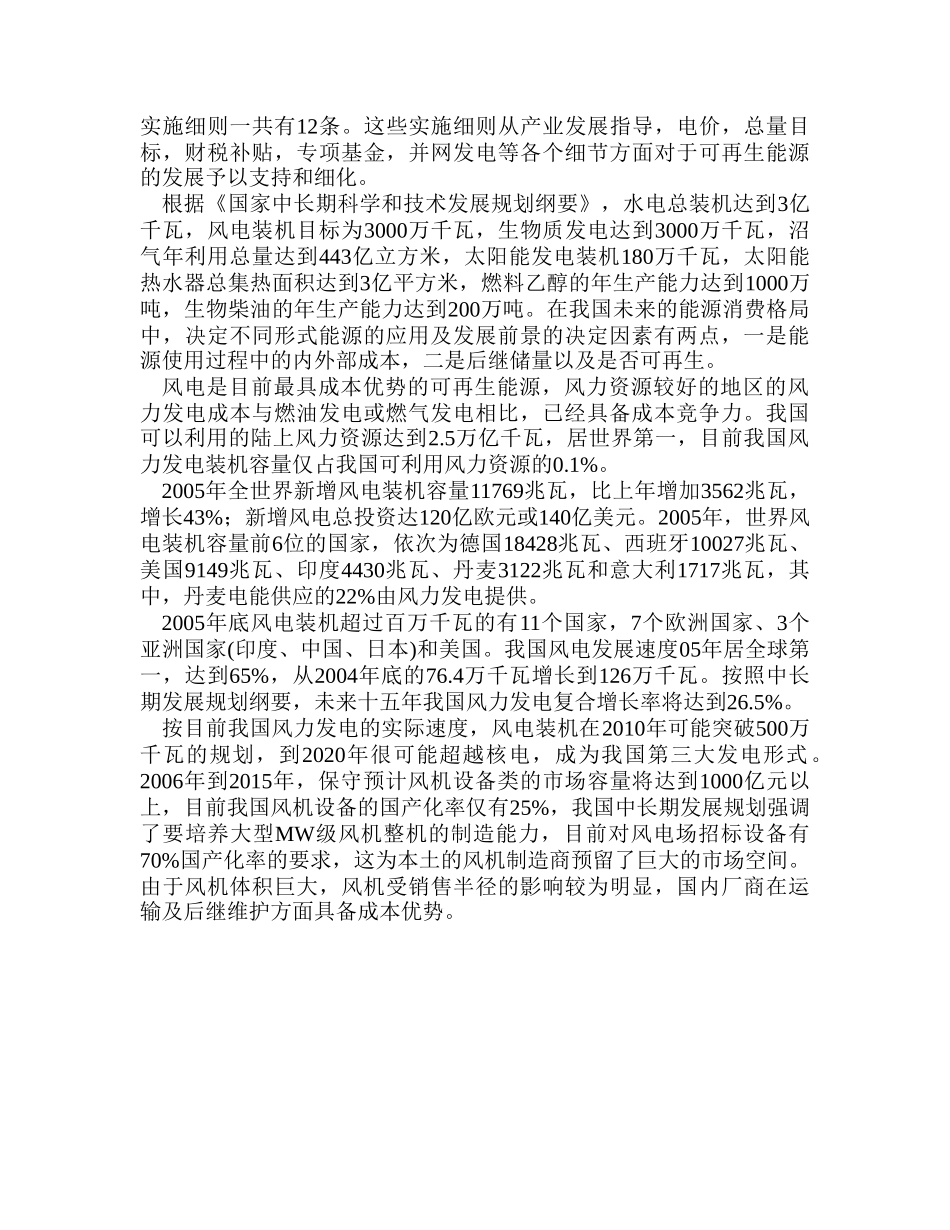 2007年中国新能源行业发展分析.doc_第3页