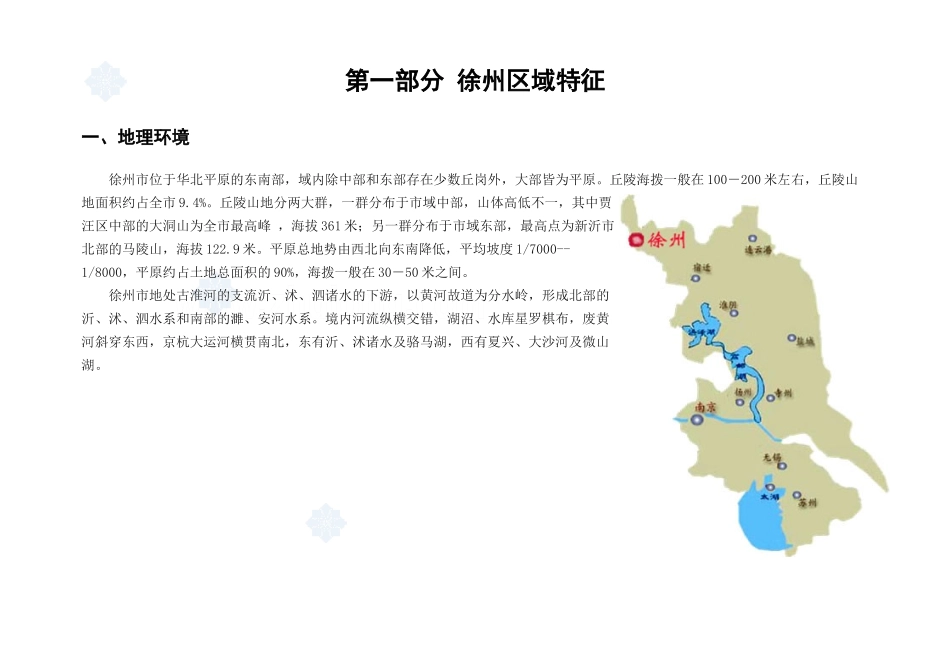 2007徐州房地产项目可行性研究报告.doc_第2页