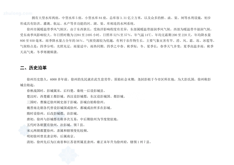 2007徐州房地产项目可行性研究报告.doc_第3页