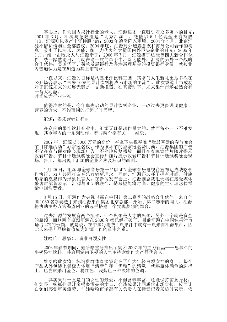 2007饮料市场竞争态势观察分析.doc_第2页