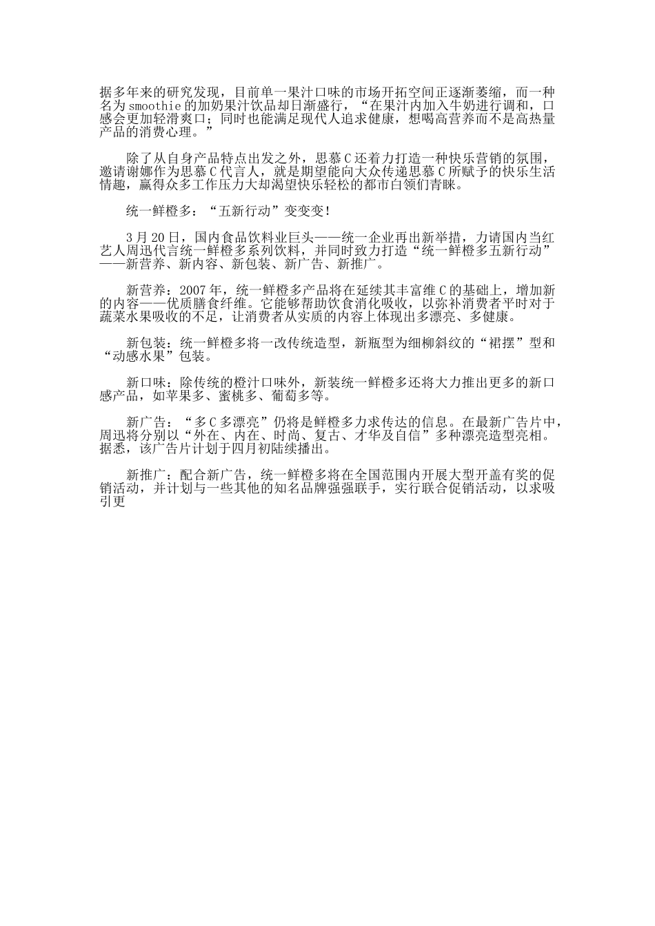 2007饮料市场竞争态势观察分析.doc_第3页